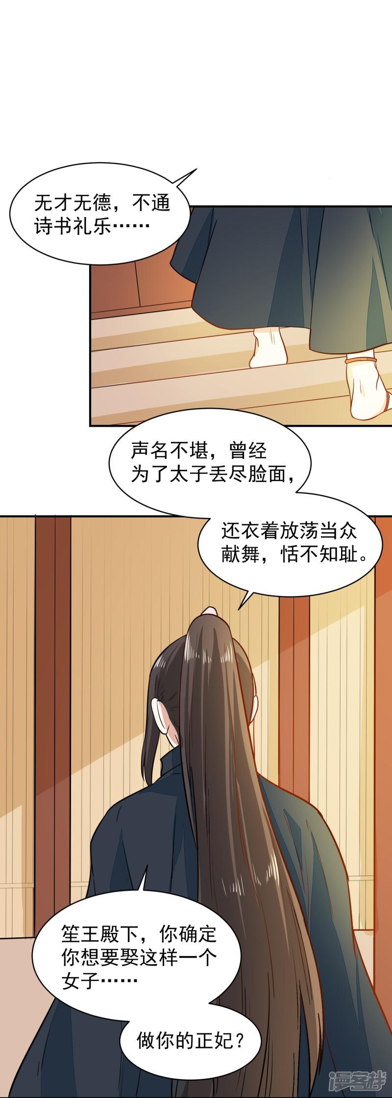 第33话 贵妃娘娘有请？-12