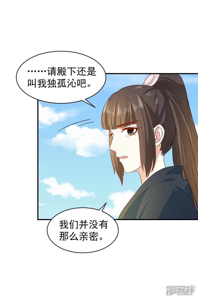 第33话 贵妃娘娘有请？-14