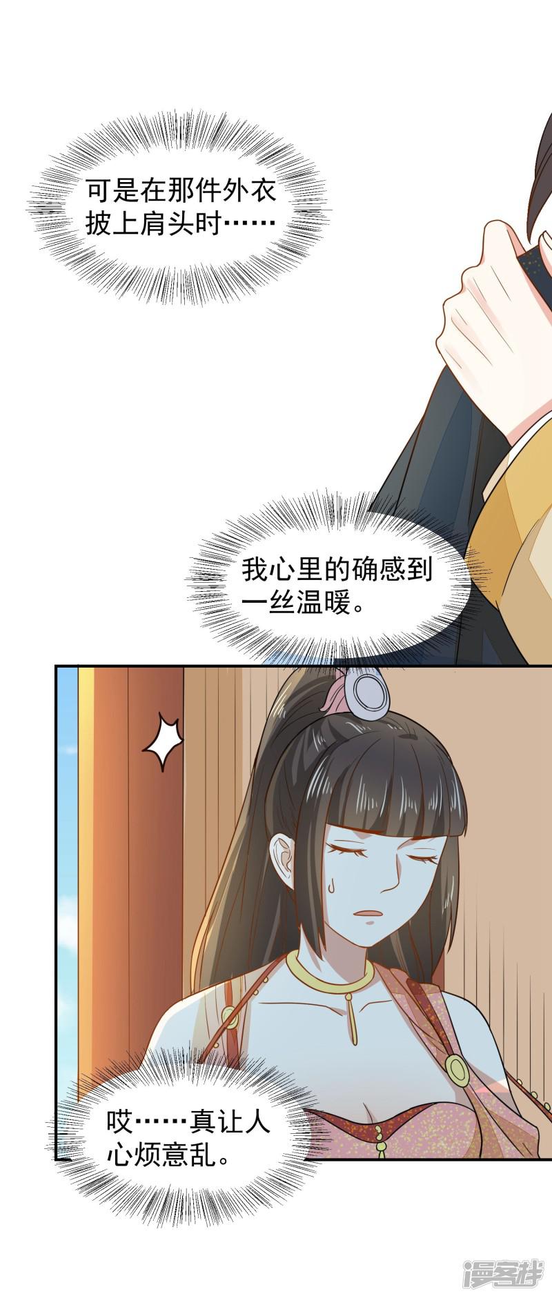 第33话 贵妃娘娘有请？-18