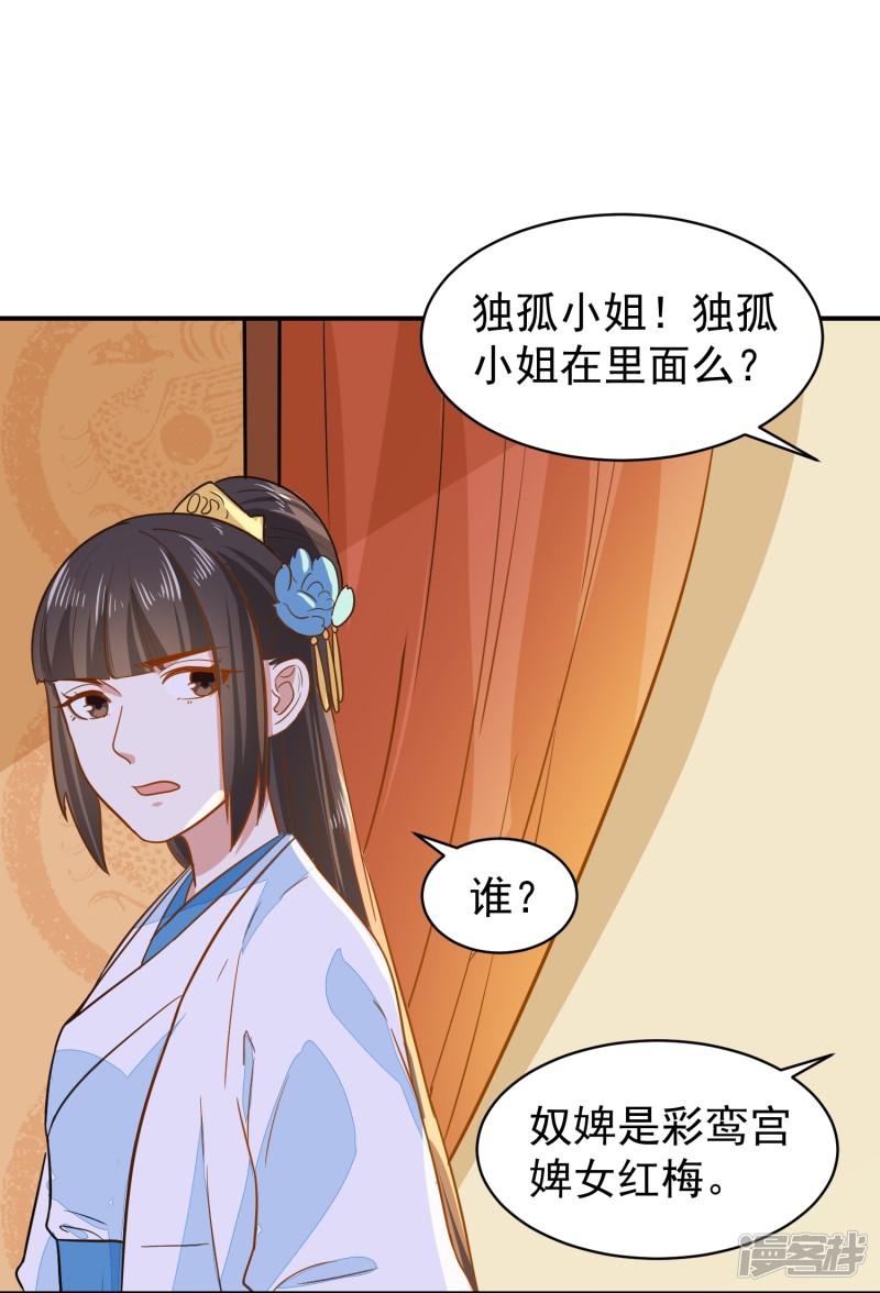 第33话 贵妃娘娘有请？-20