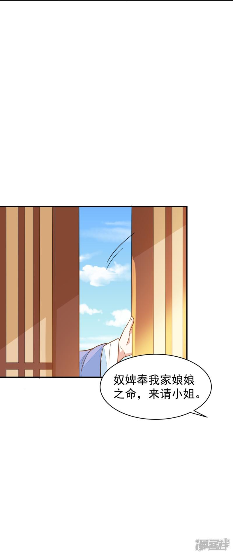 第33话 贵妃娘娘有请？-21