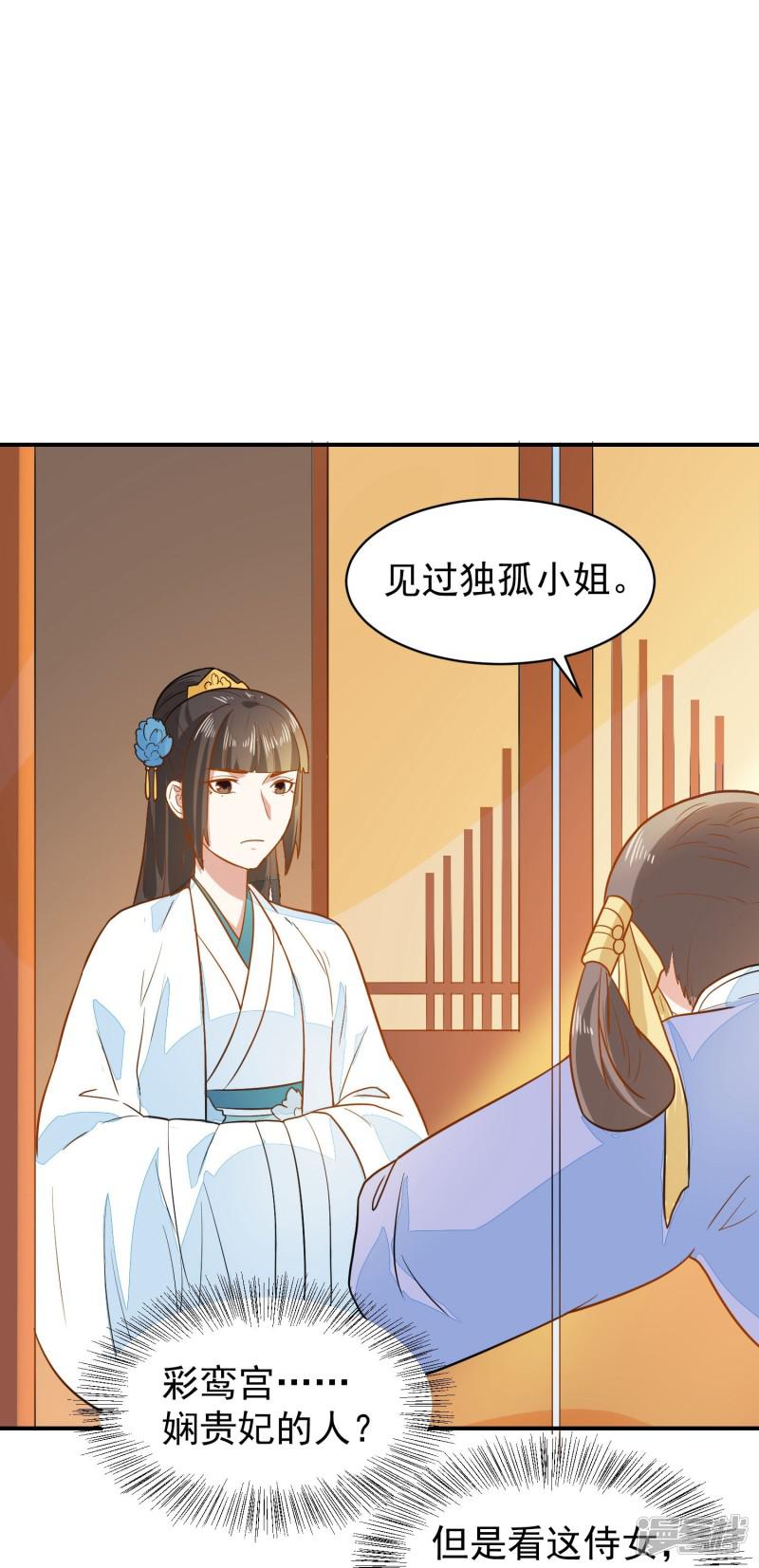 第33话 贵妃娘娘有请？-22