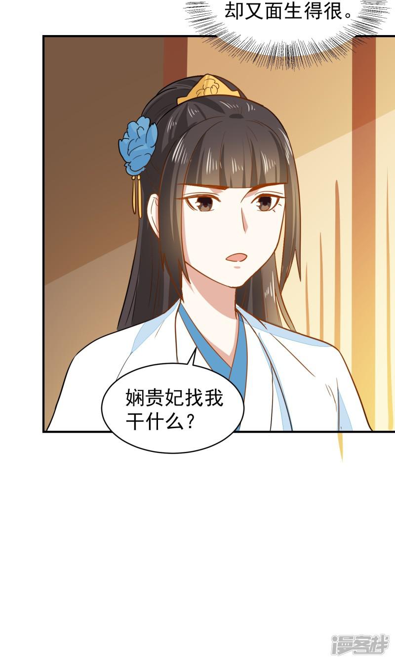 第33话 贵妃娘娘有请？-23