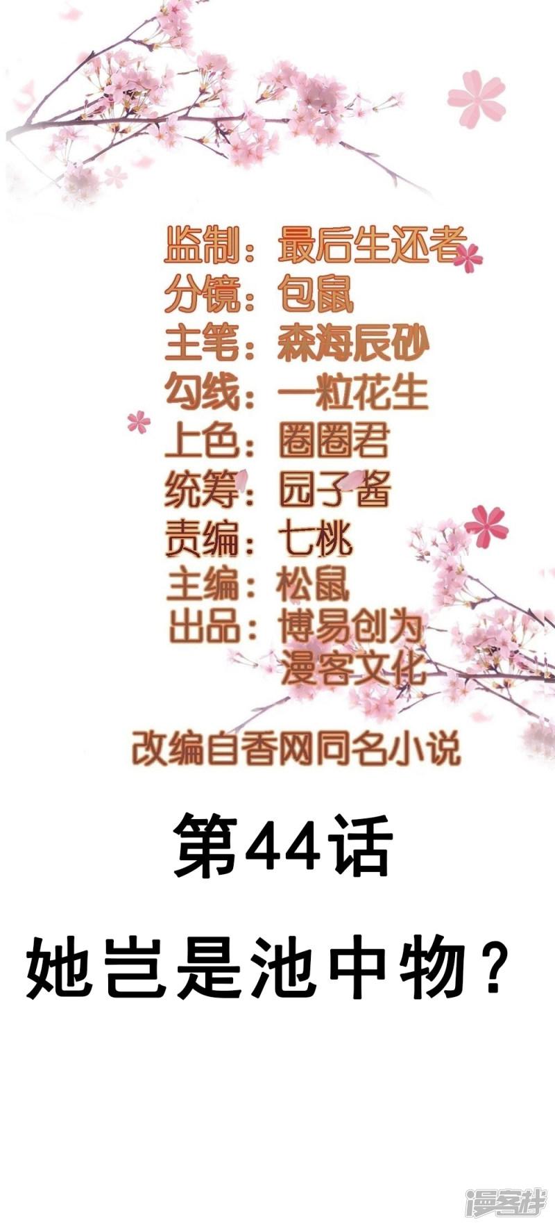 第44话 她岂是池中物？-1