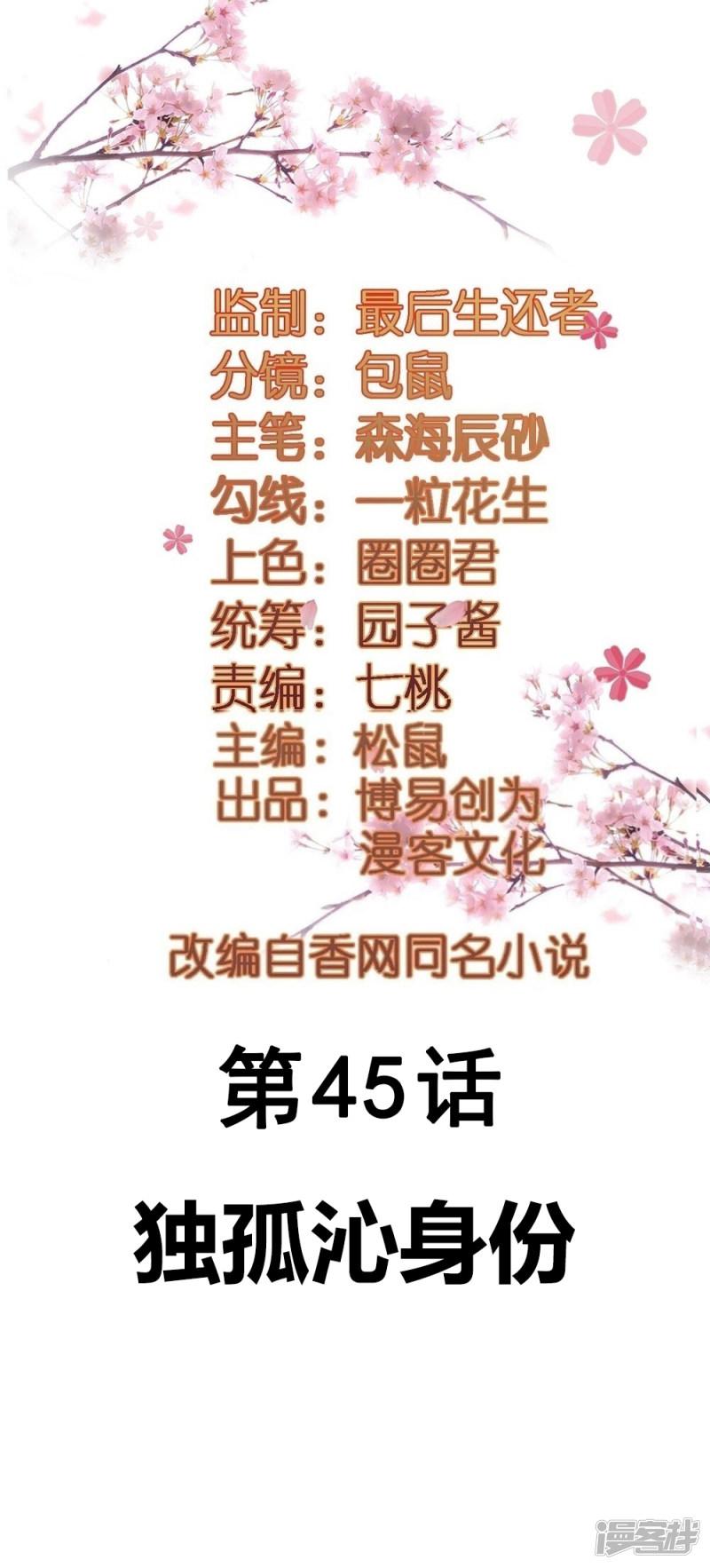 第45话 独孤沁身份-1