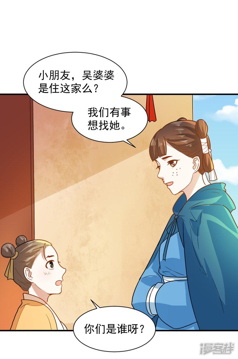 第45话 独孤沁身份-6