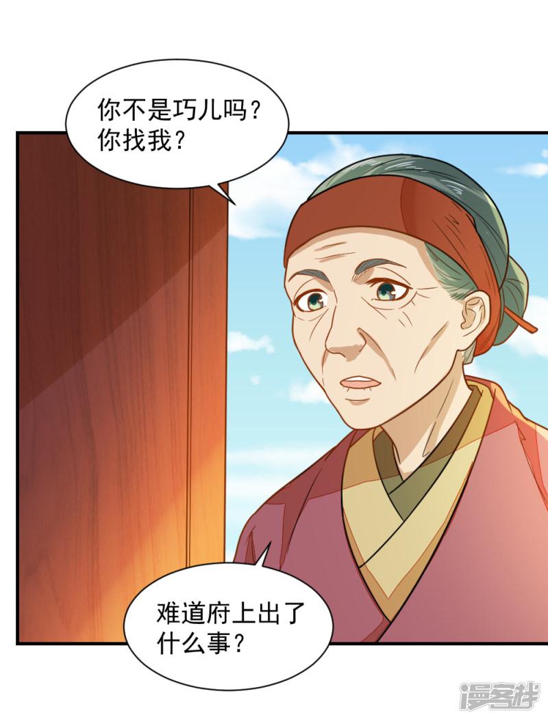 第45话 独孤沁身份-8