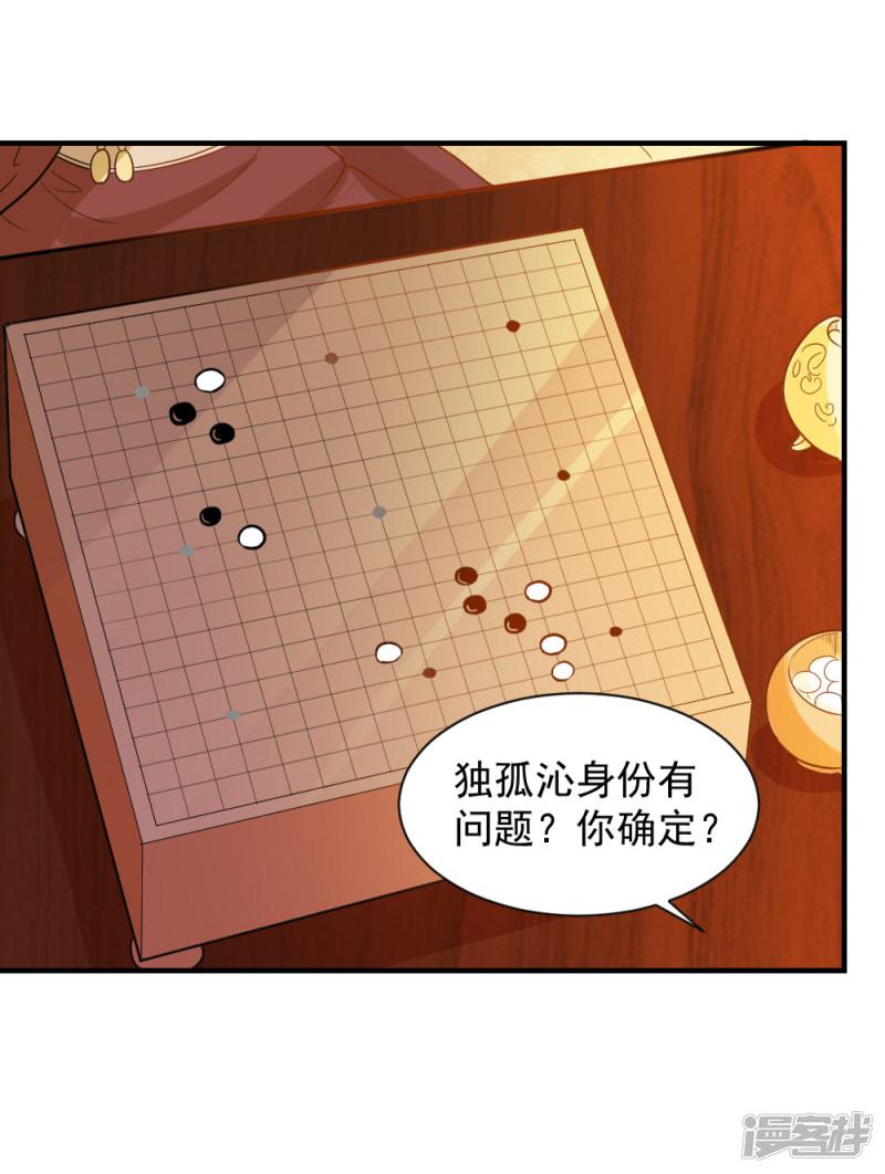 第45话 独孤沁身份-12