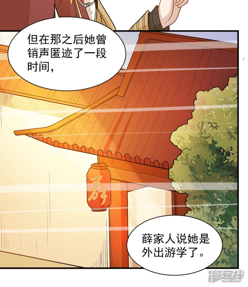 第45话 独孤沁身份-16