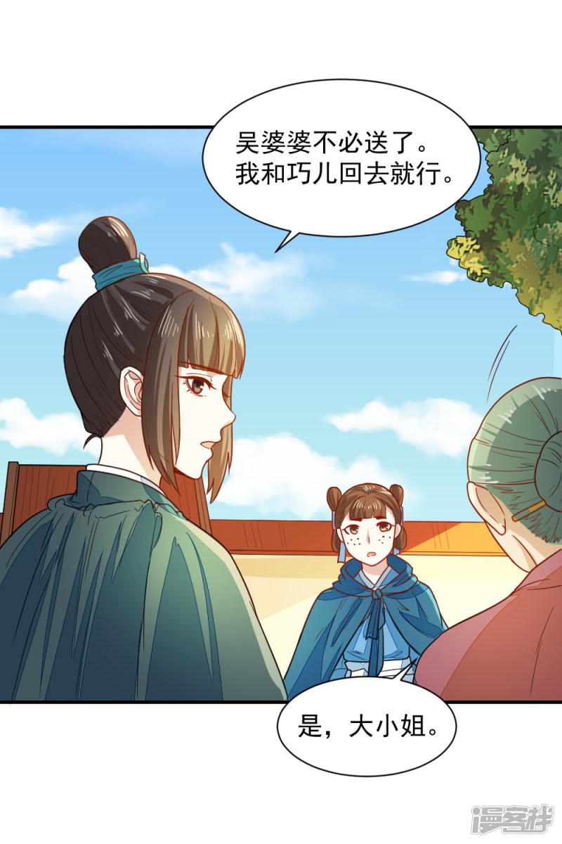 第45话 独孤沁身份-29