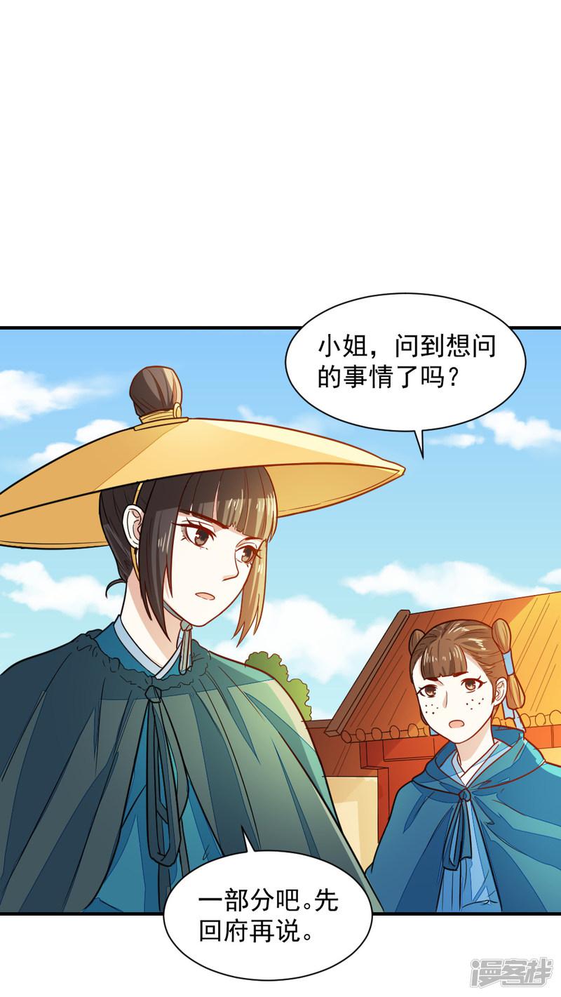 第45话 独孤沁身份-31