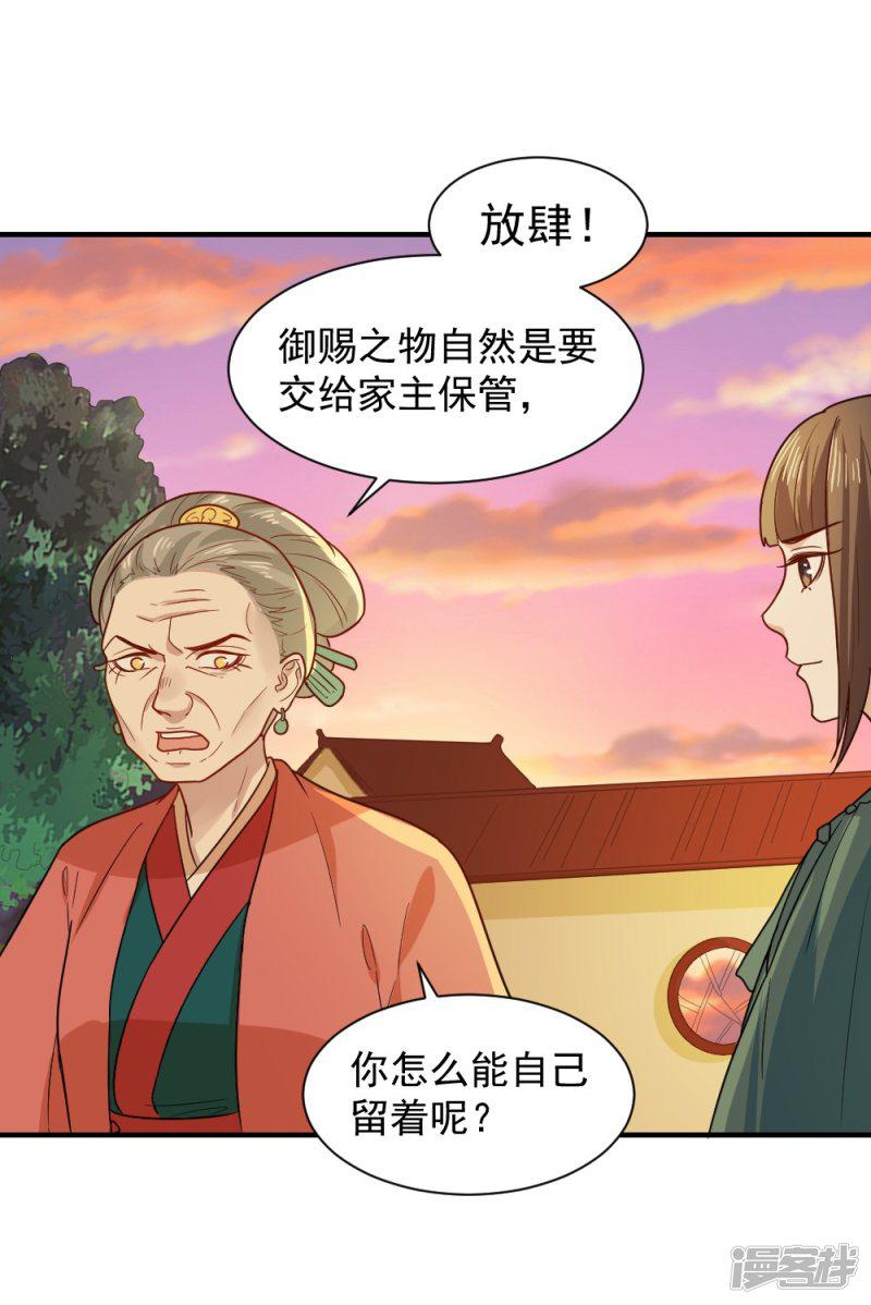 第46话 打脸表妹和奶奶-13