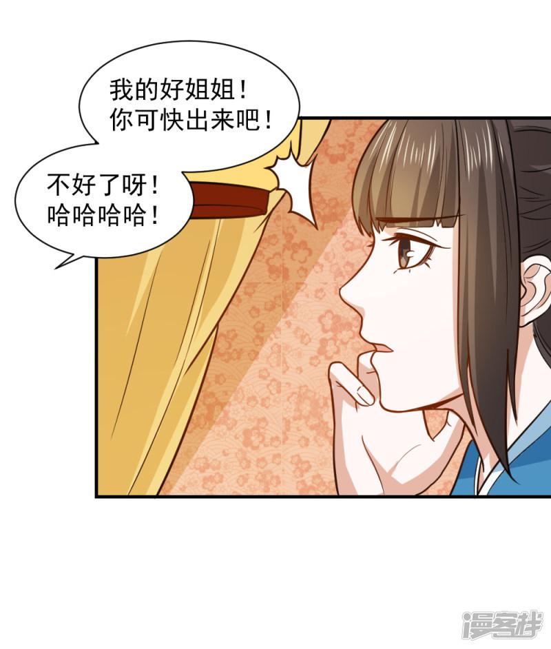 第49话 欠揍的表妹-4