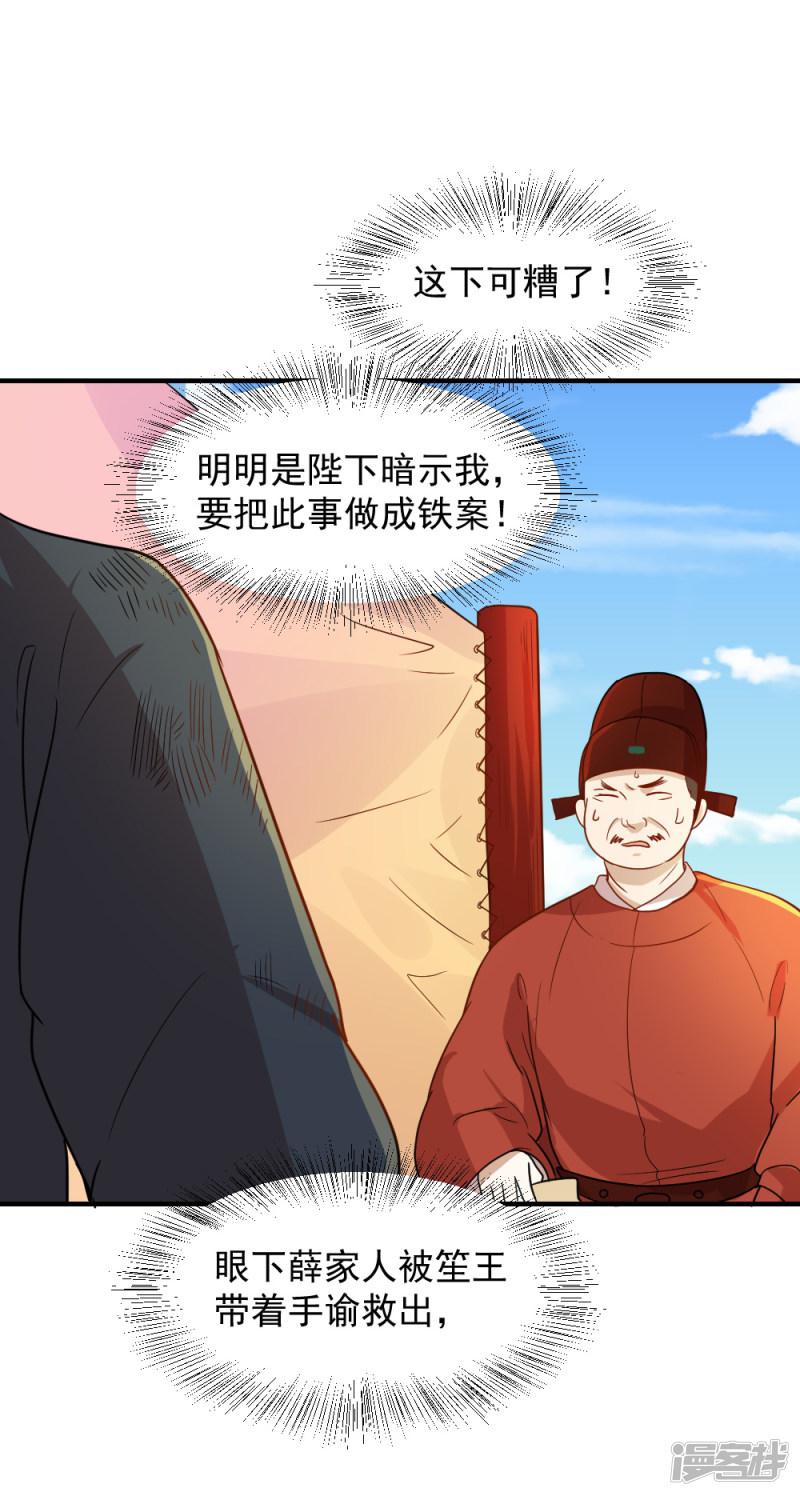 第53话 笙王救人-6