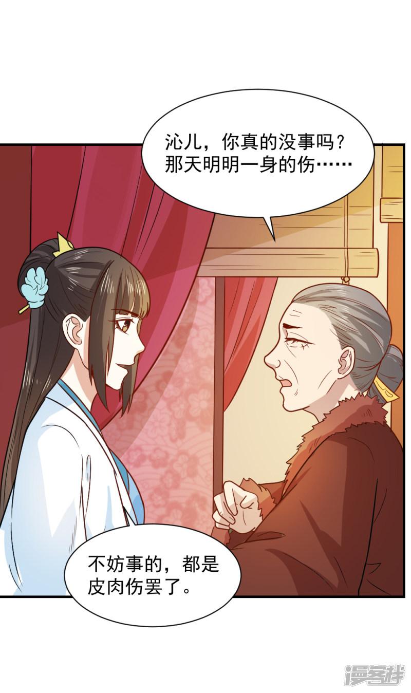 第55话 你想娶沁儿？-5