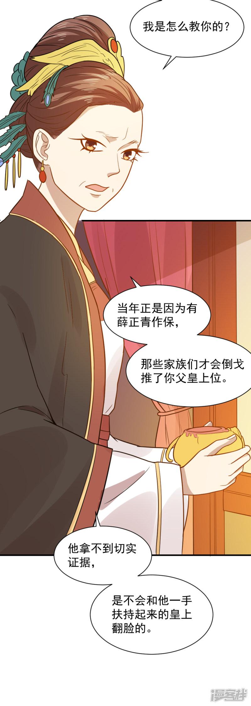 第56话 太子登门拜访-4