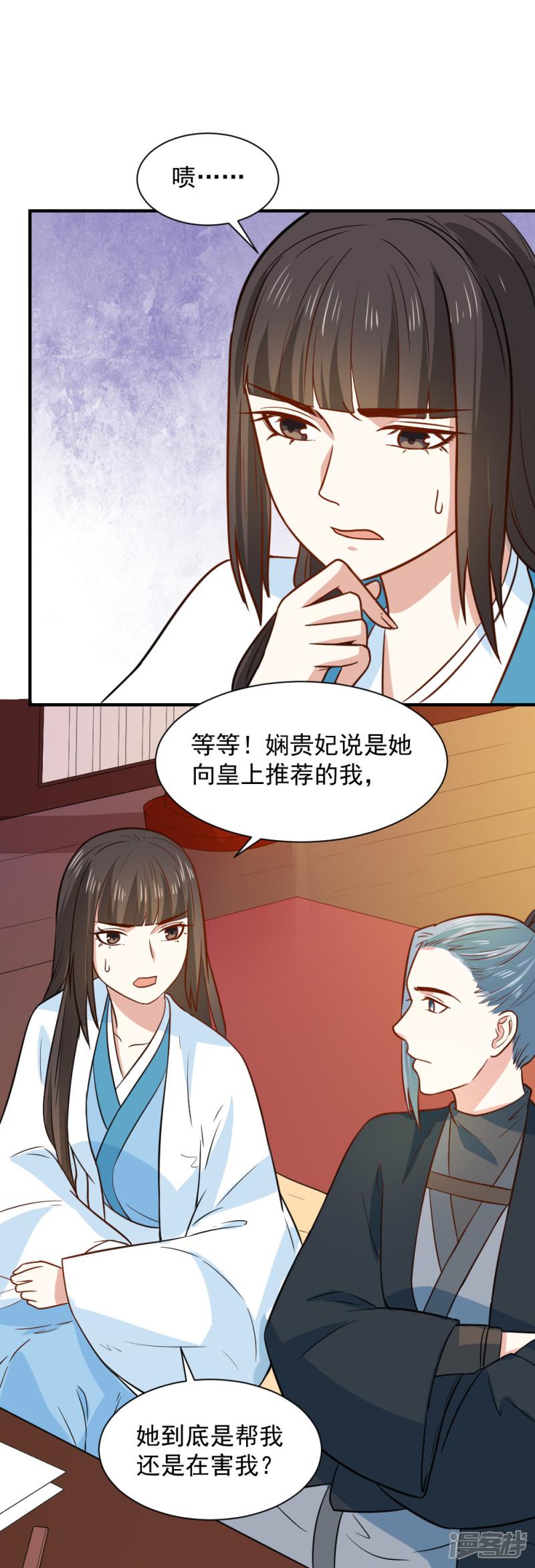 第58话 不要太信任娴妃-7