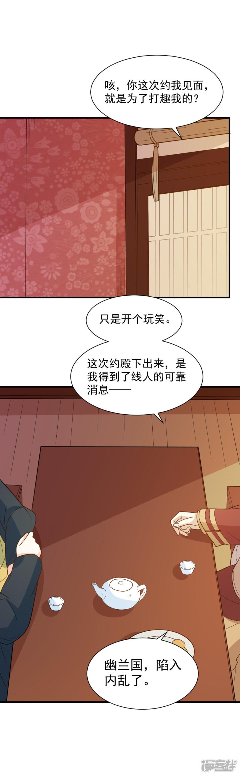 第60话 我只是推波助澜罢了-21