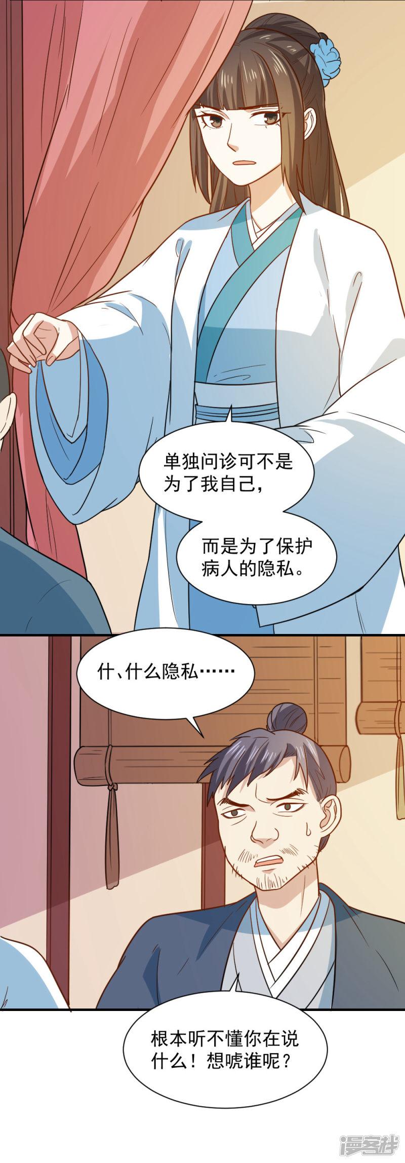 第61话 不愧是笙王看上的女人-10