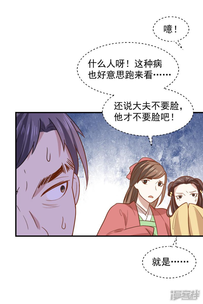 第61话 不愧是笙王看上的女人-13