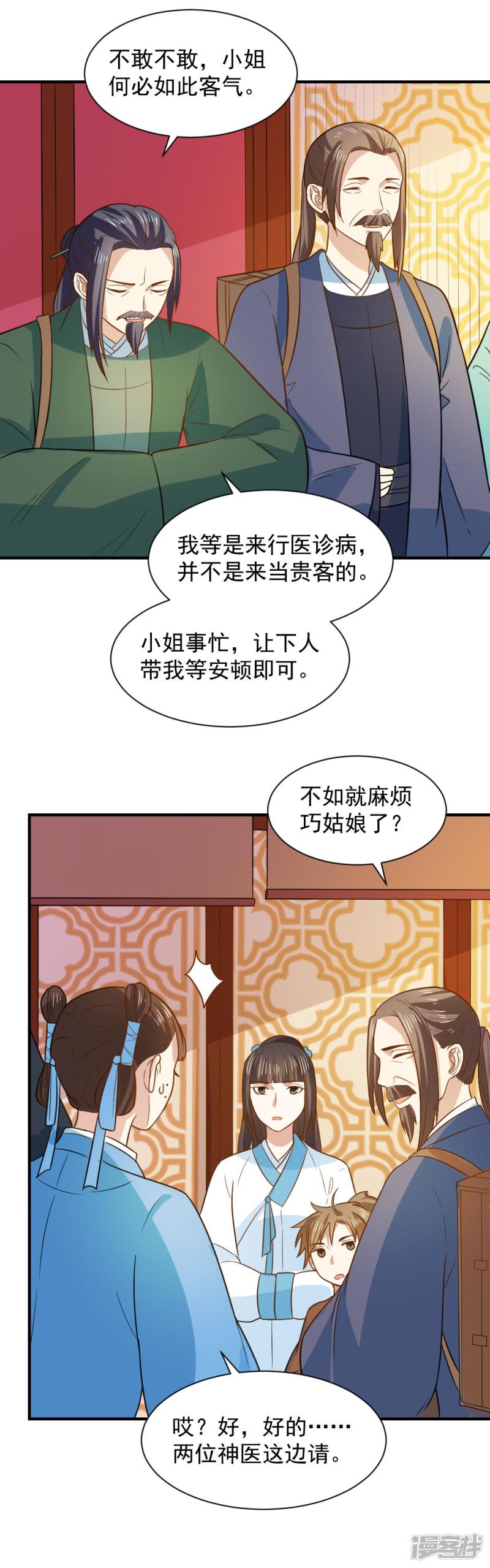 第65话 管你是谁！打就是了-7