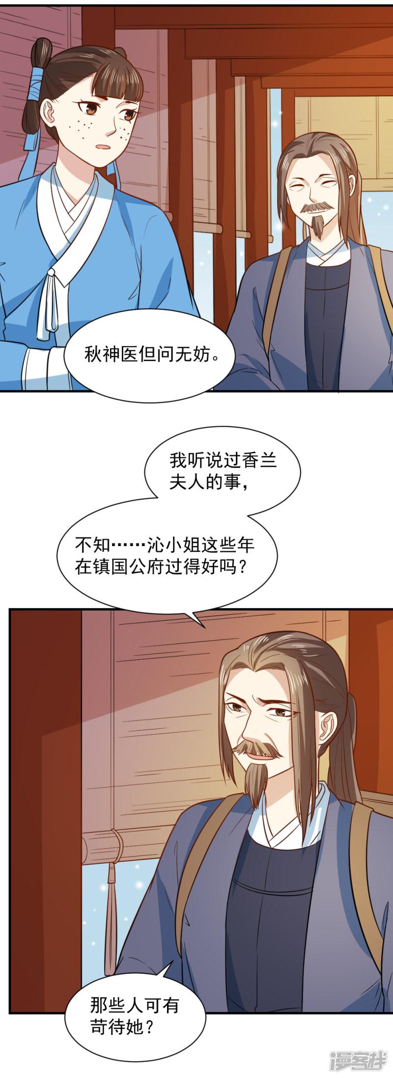 第65话 管你是谁！打就是了-10