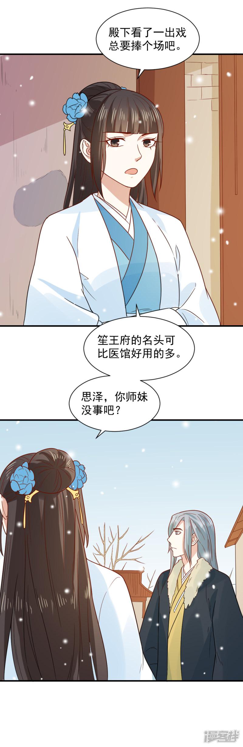 第66话 我不是菩萨心肠-4