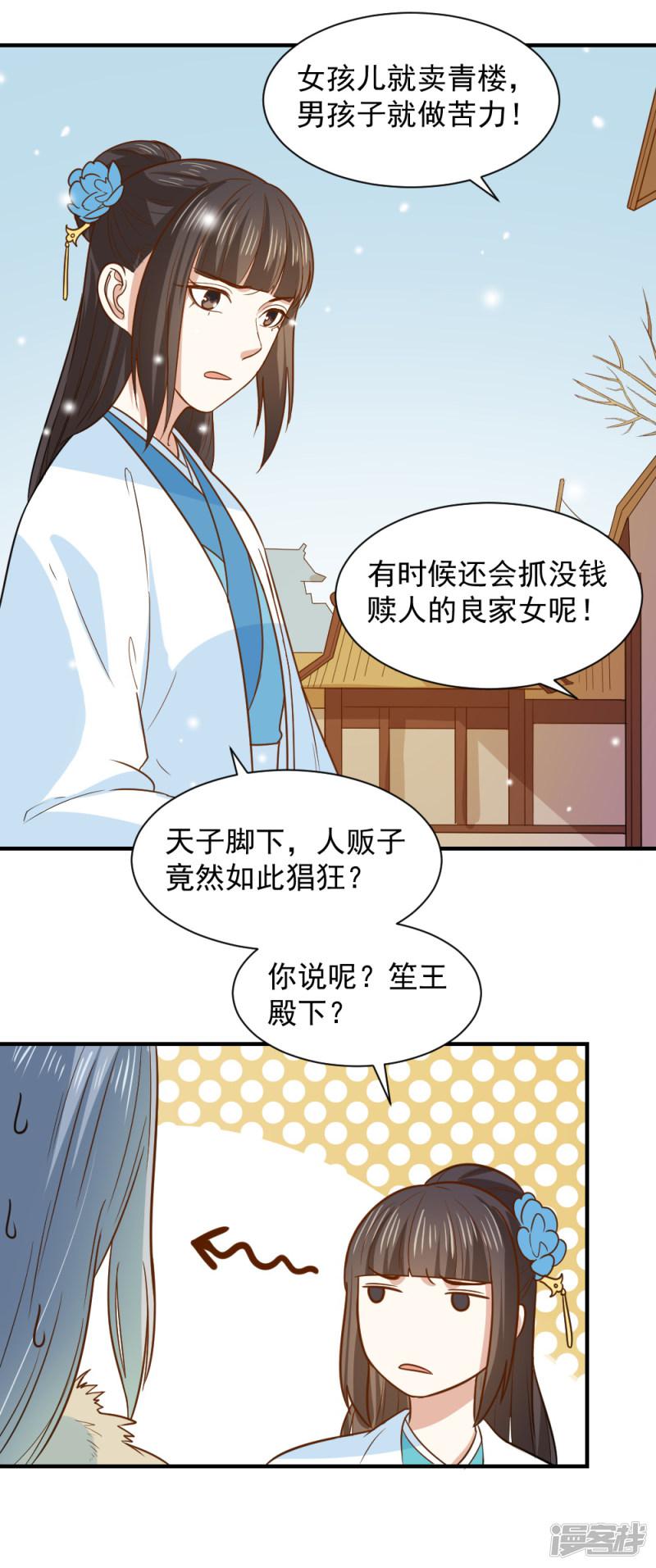 第66话 我不是菩萨心肠-8