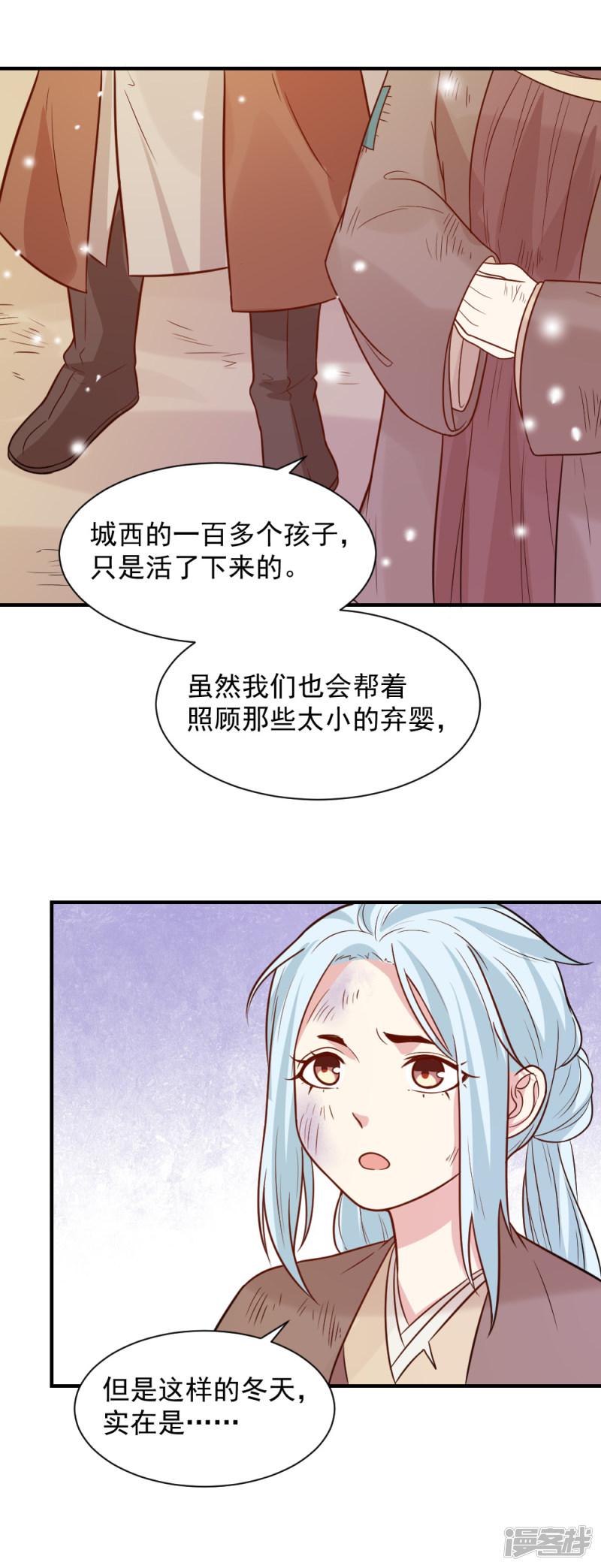 第66话 我不是菩萨心肠-13