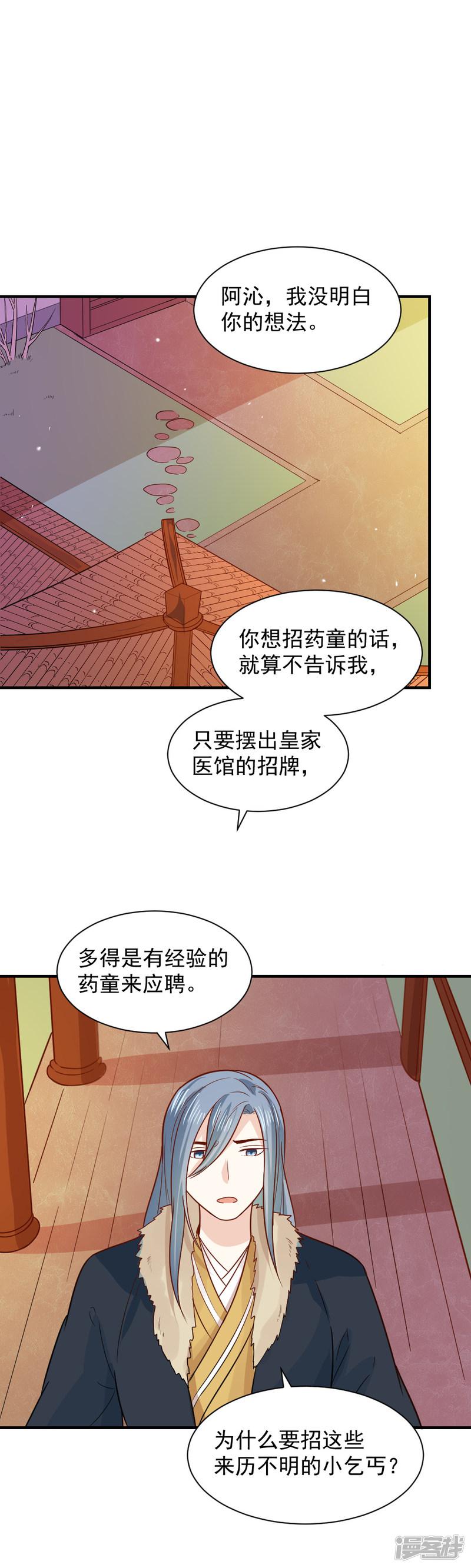 第66话 我不是菩萨心肠-16