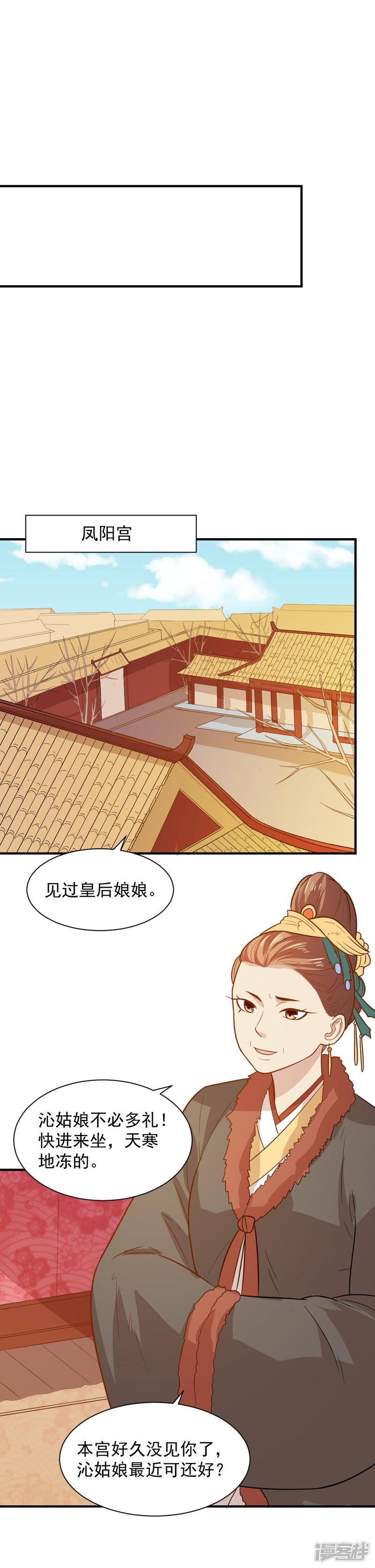 第69话 退婚的原因-2