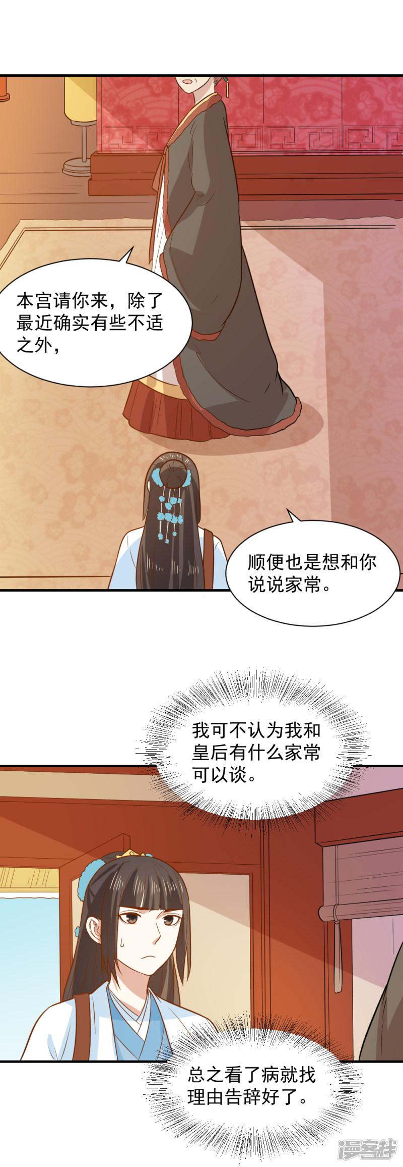 第69话 退婚的原因-4