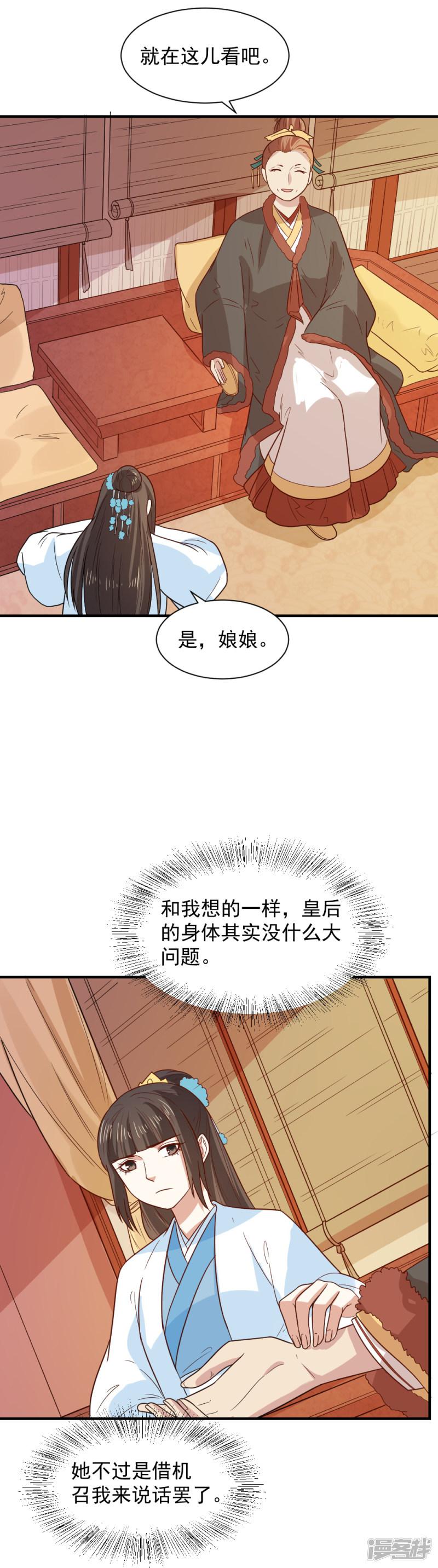 第69话 退婚的原因-5