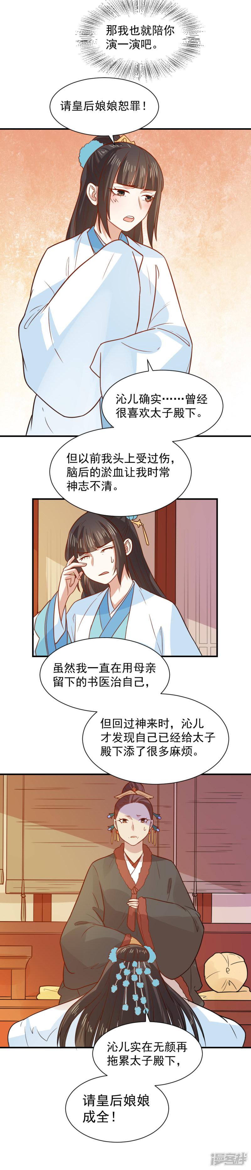 第69话 退婚的原因-10