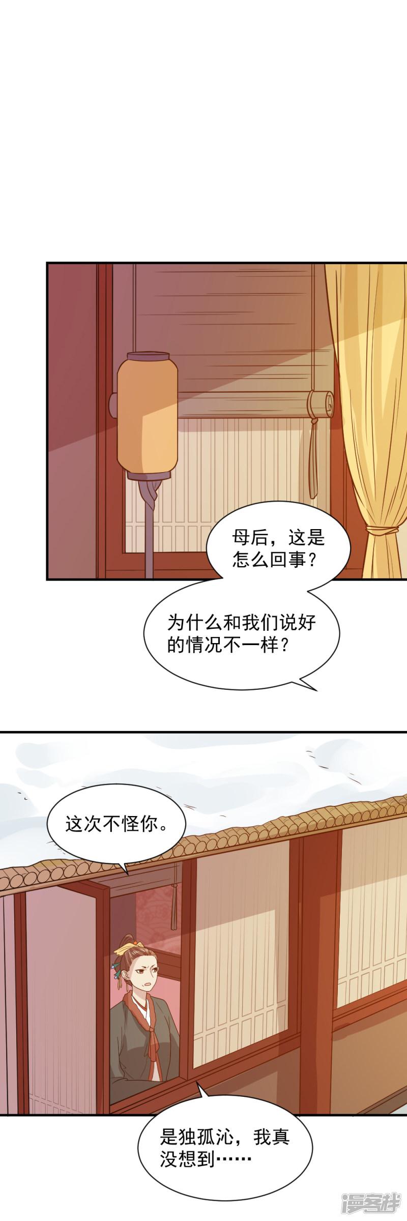 第69话 退婚的原因-16