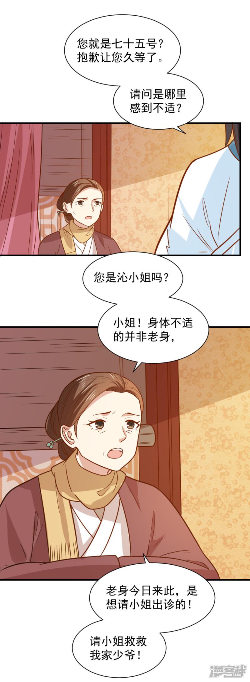 第70话 我会和她重修旧好！-9