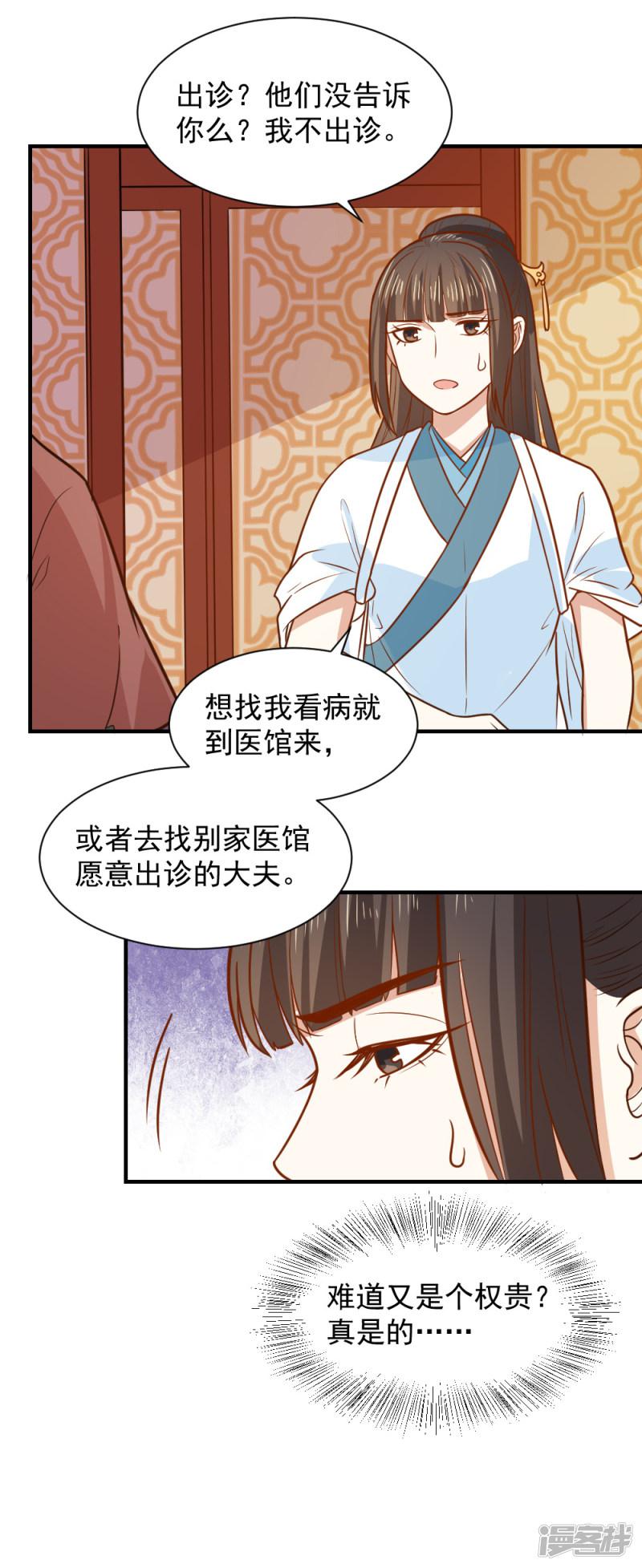 第70话 我会和她重修旧好！-10