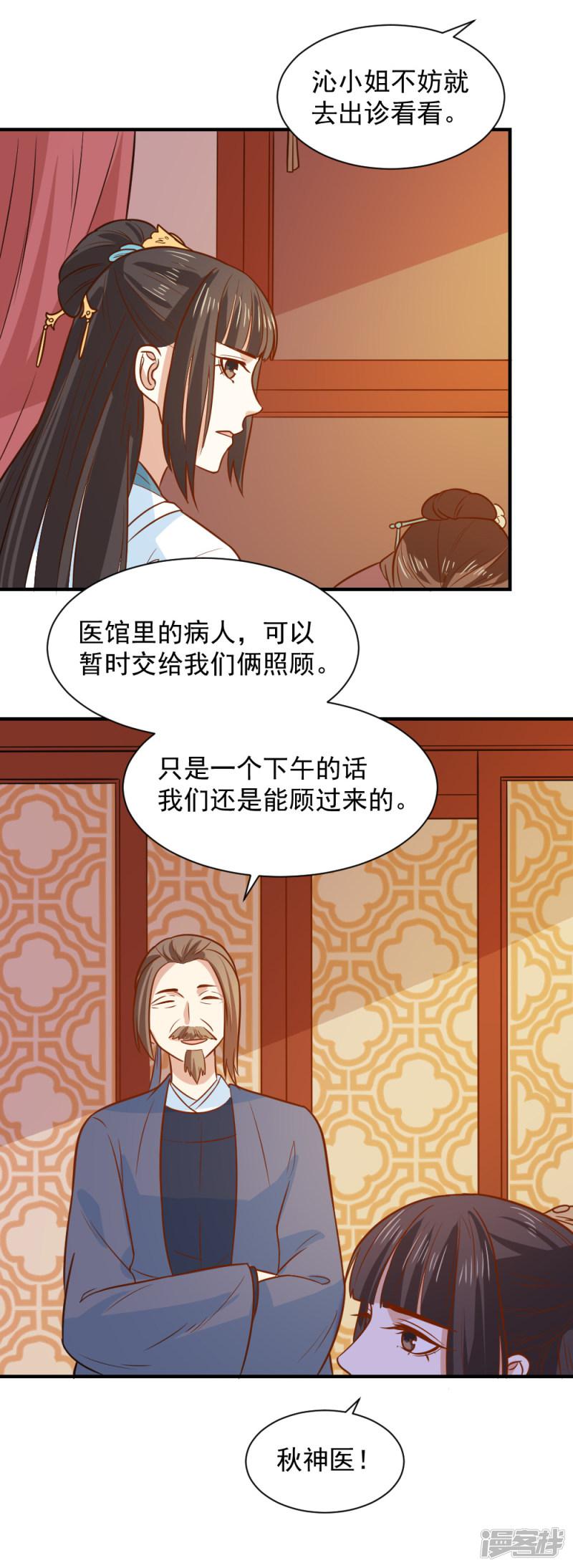 第70话 我会和她重修旧好！-13