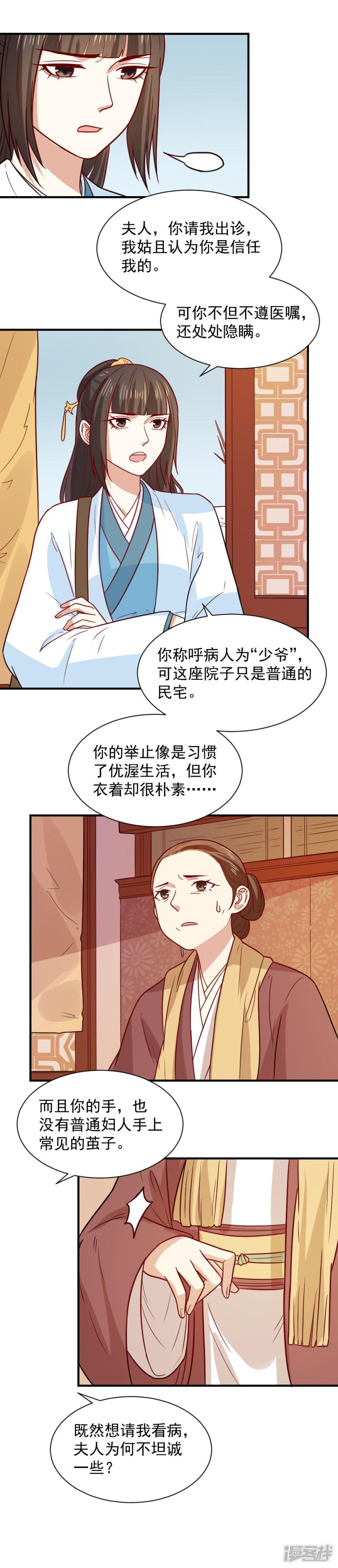 第70话 我会和她重修旧好！-22