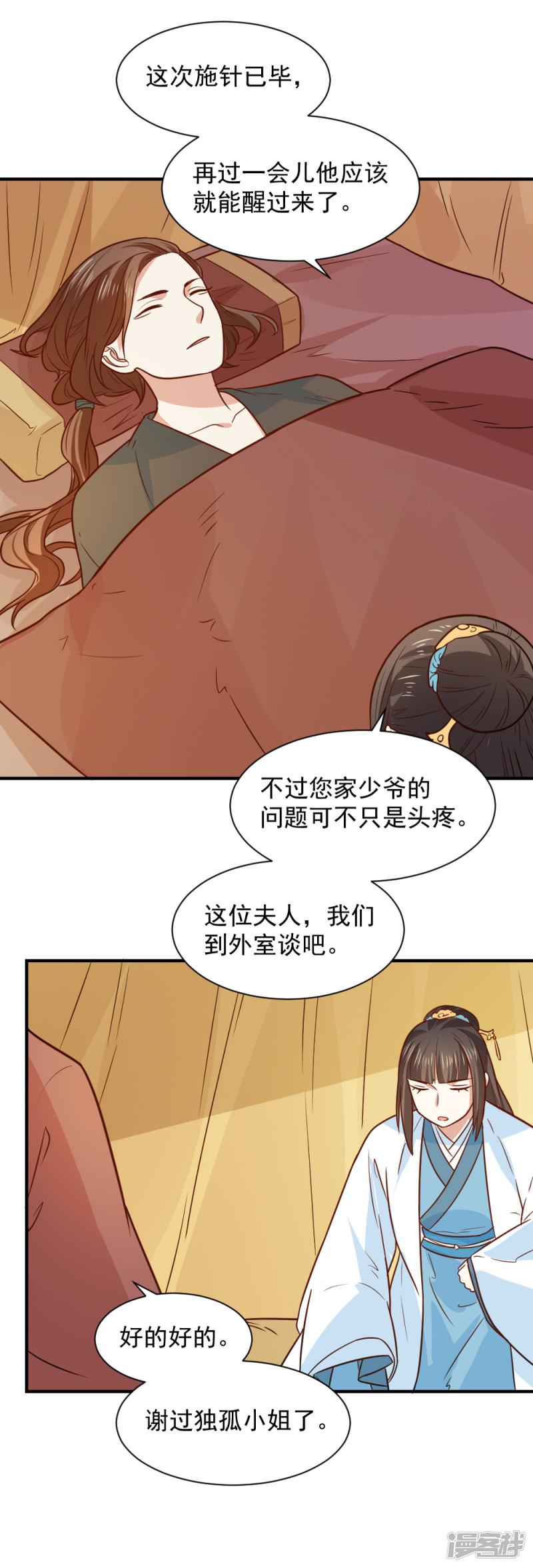 第71话 继续救人治病-3