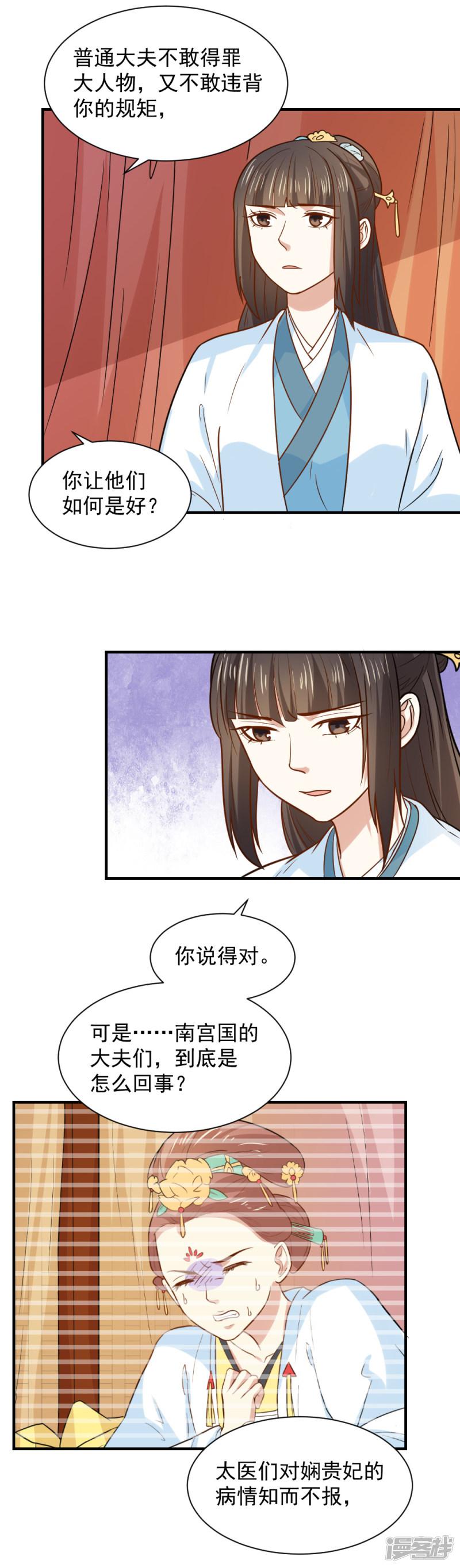 第72话 给婆婆治病-4