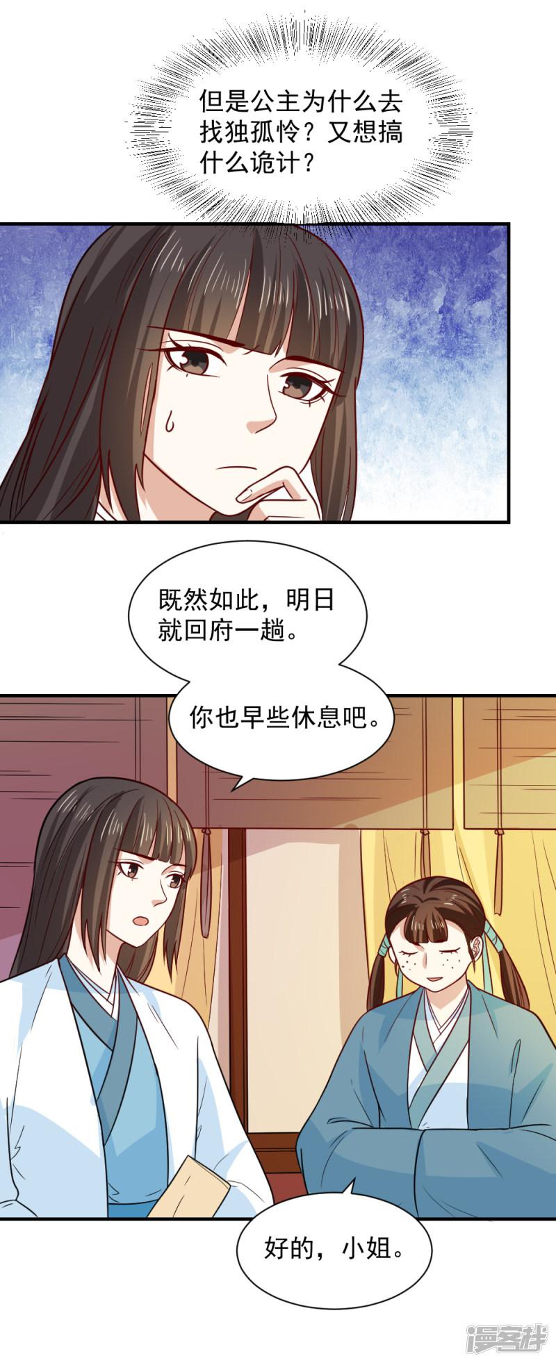 第74话 明天我回府一趟-19