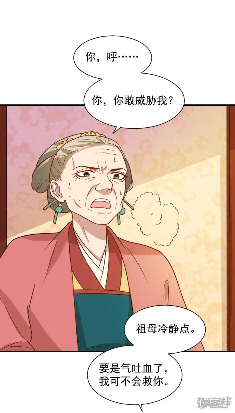 第75话 我就能让这家里鸡犬不宁！-16