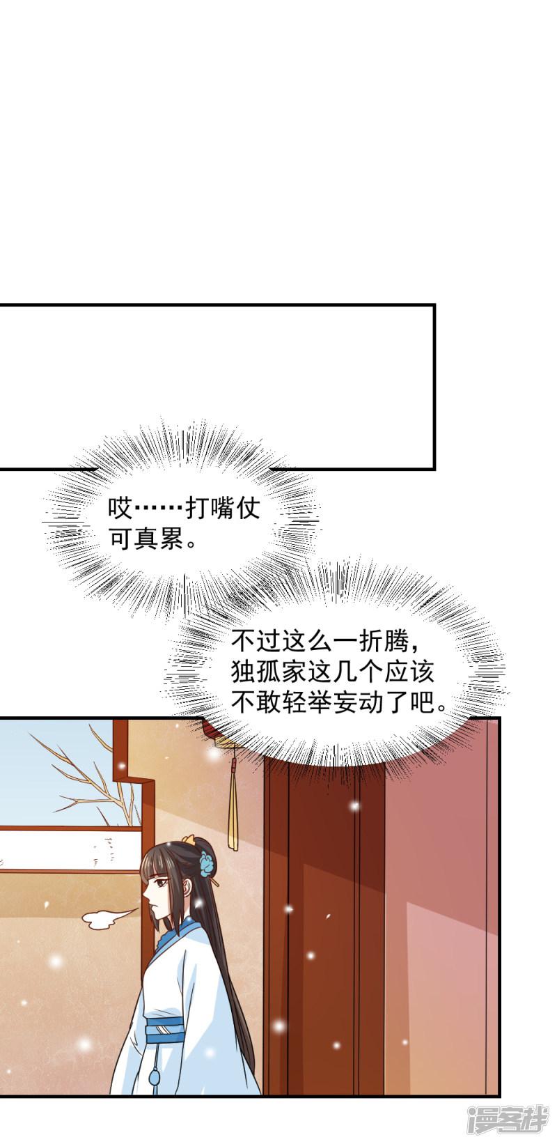 第75话 我就能让这家里鸡犬不宁！-21