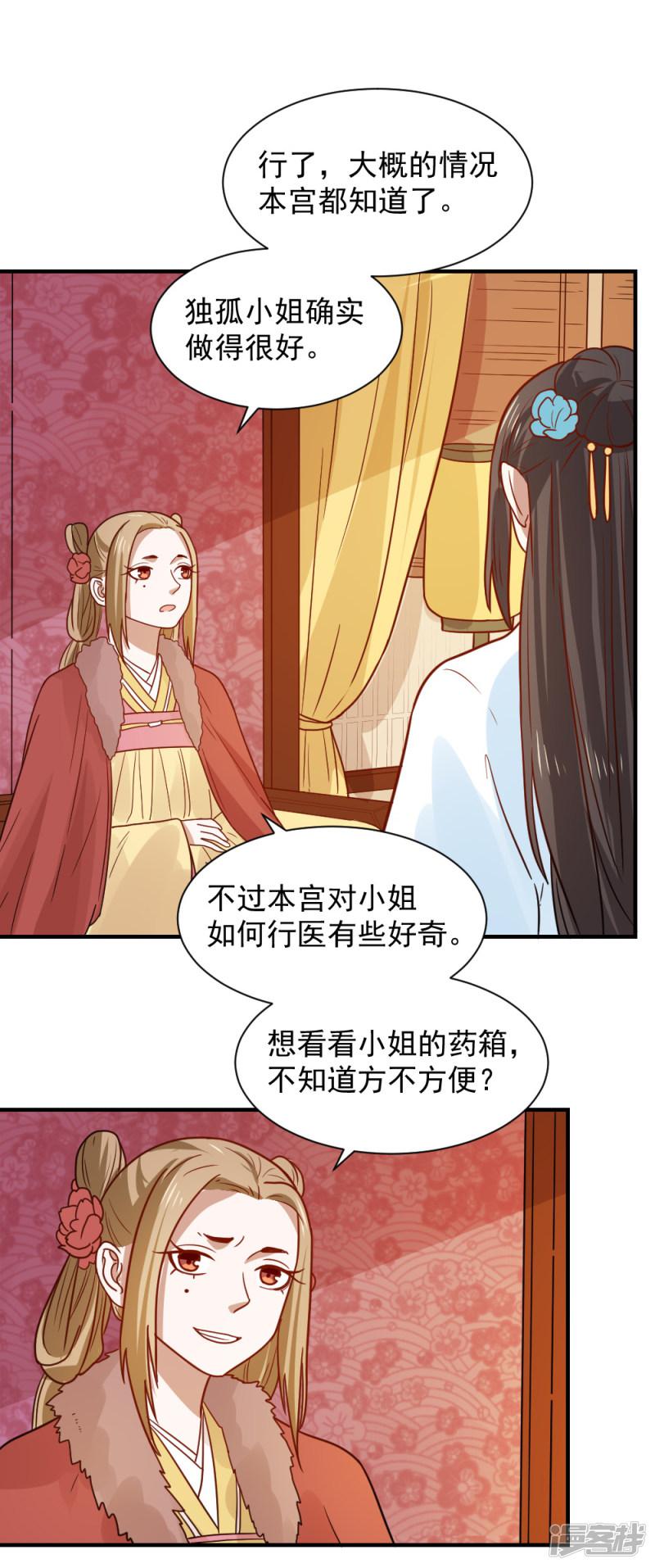 第77话 防人之心不可无-14