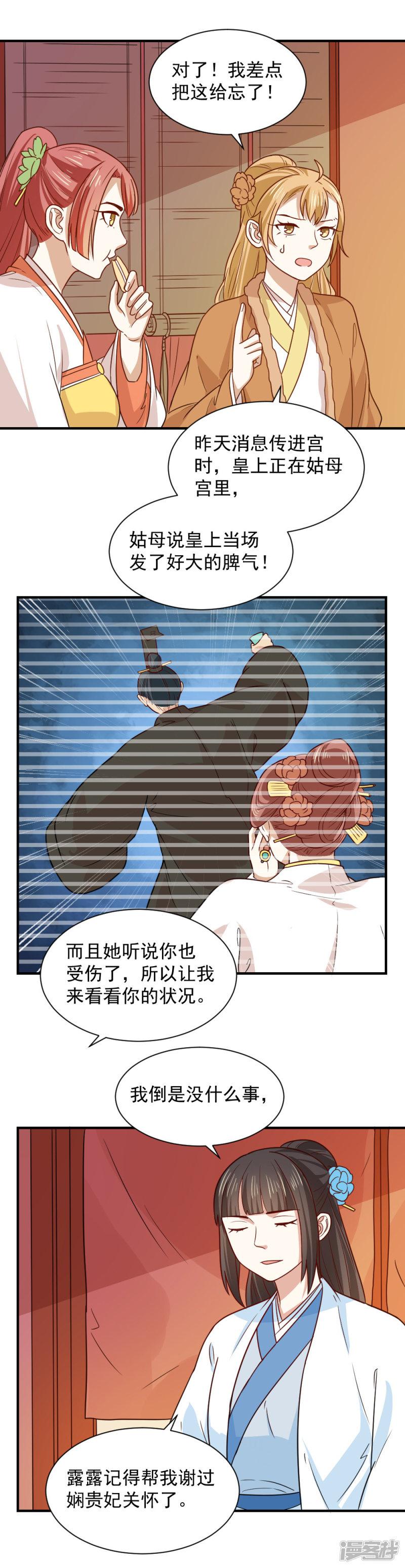 第84话 刺客的目标是你？-8