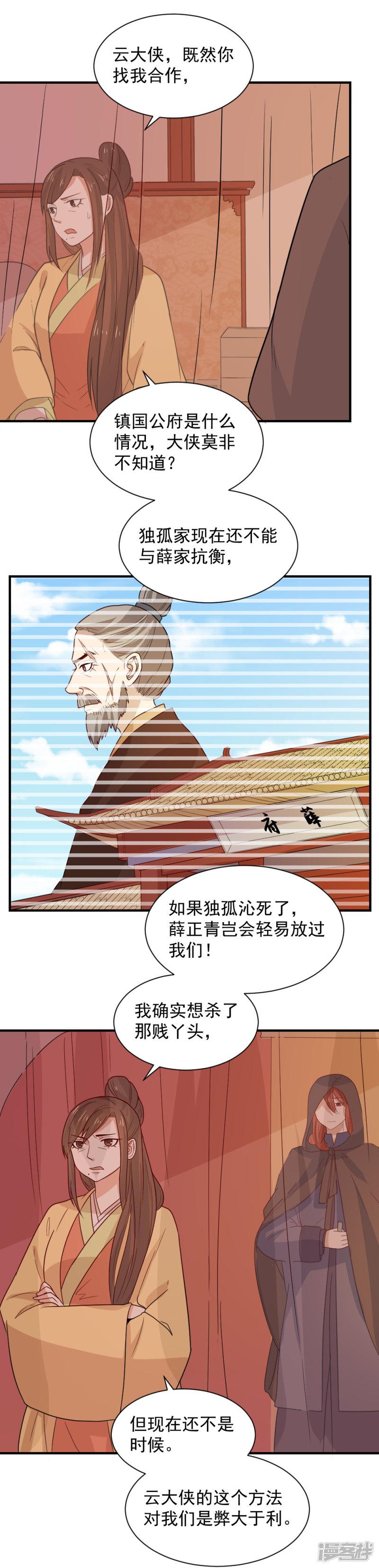 第85话 阴谋诡计-9