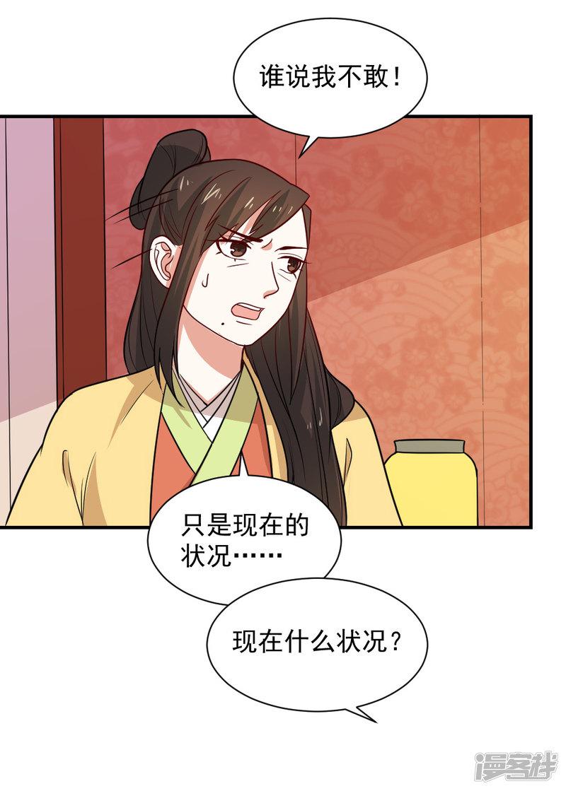 第85话 阴谋诡计-11