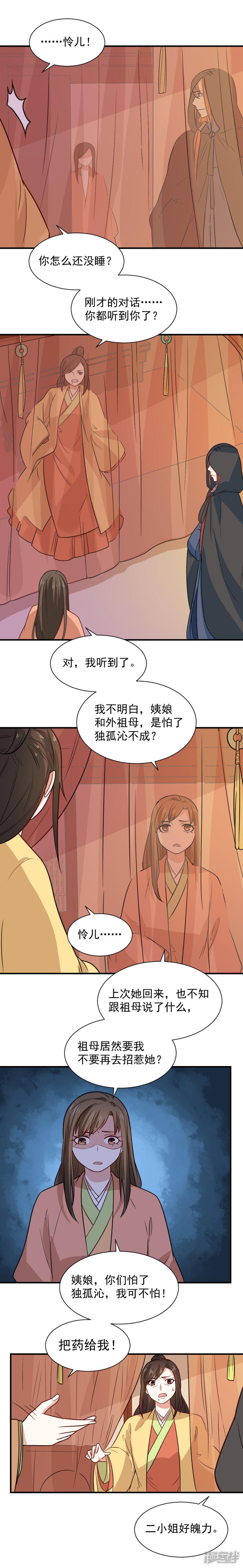 第85话 阴谋诡计-12