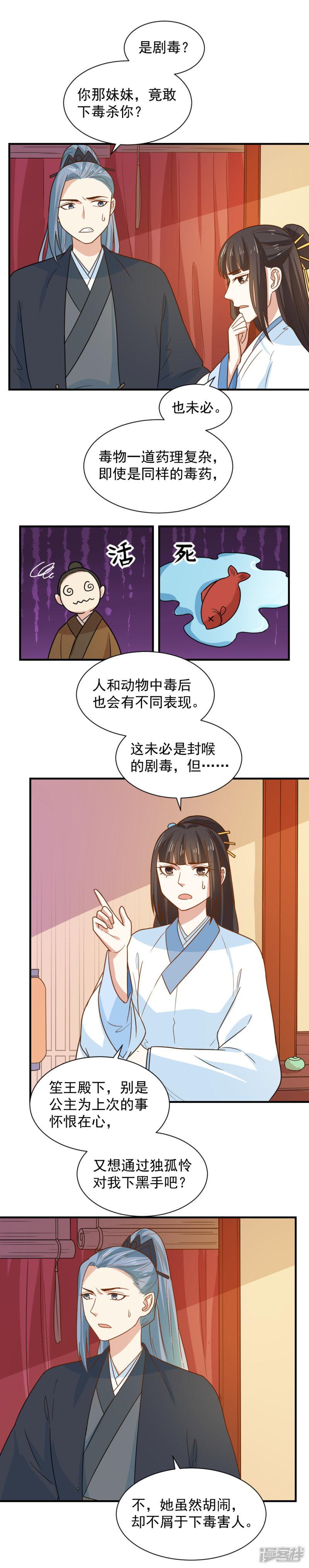 第87话 月黑风高好办事-4